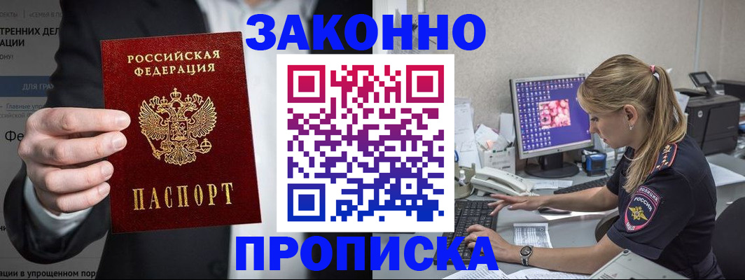 купить прописку в Ипатово